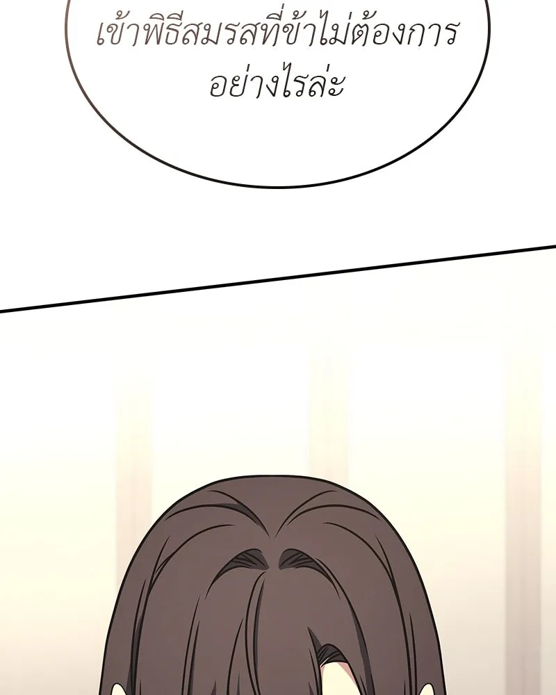 I Reincarnated As The Crazed Heir เกิดอีกทีเป็นว่าที่ประมุขลัทธิมาร ตอนที่ 122 หน้า 235
