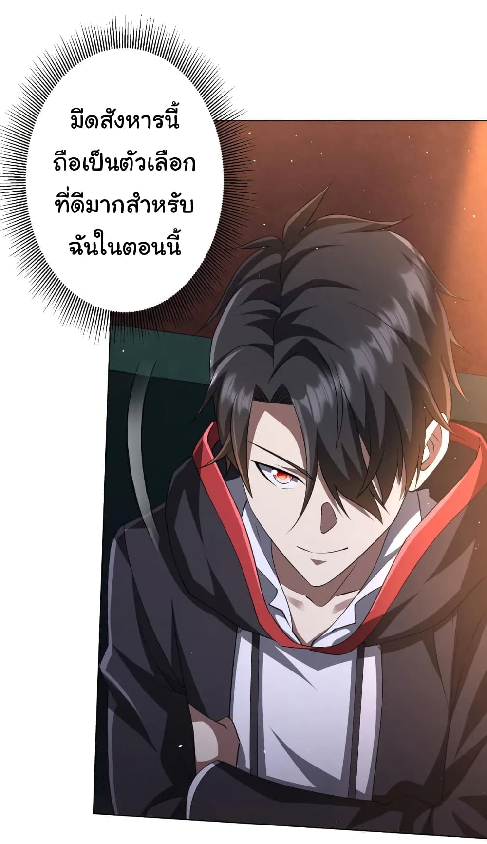 Start with Trillions of Coins ตอนที่ 34 หน้า 13