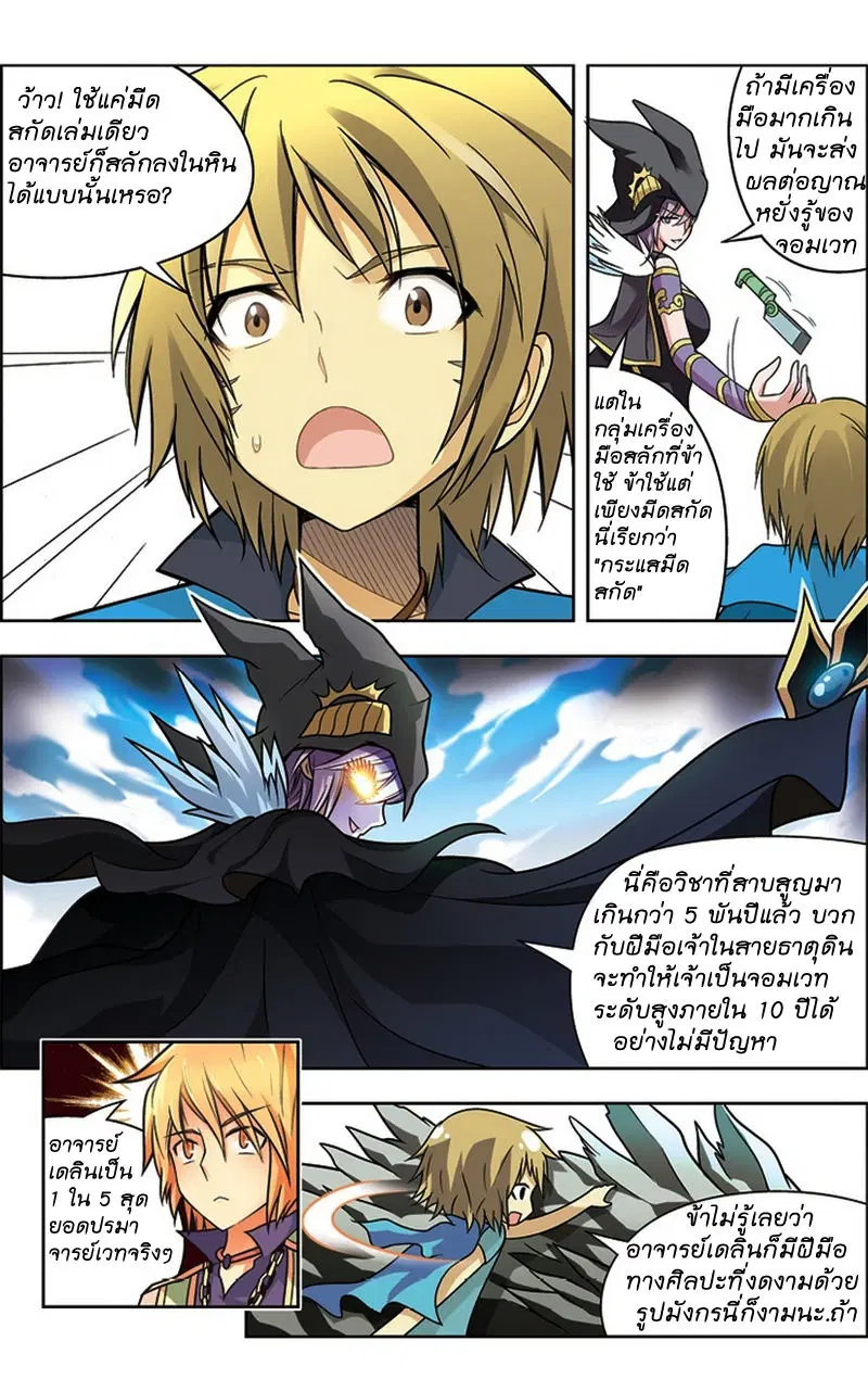 Panlong ตอนที่ 21 หน้า 13