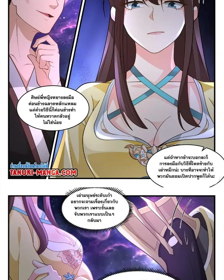 Martial Peak ตอนที่ 3559 หน้า 11