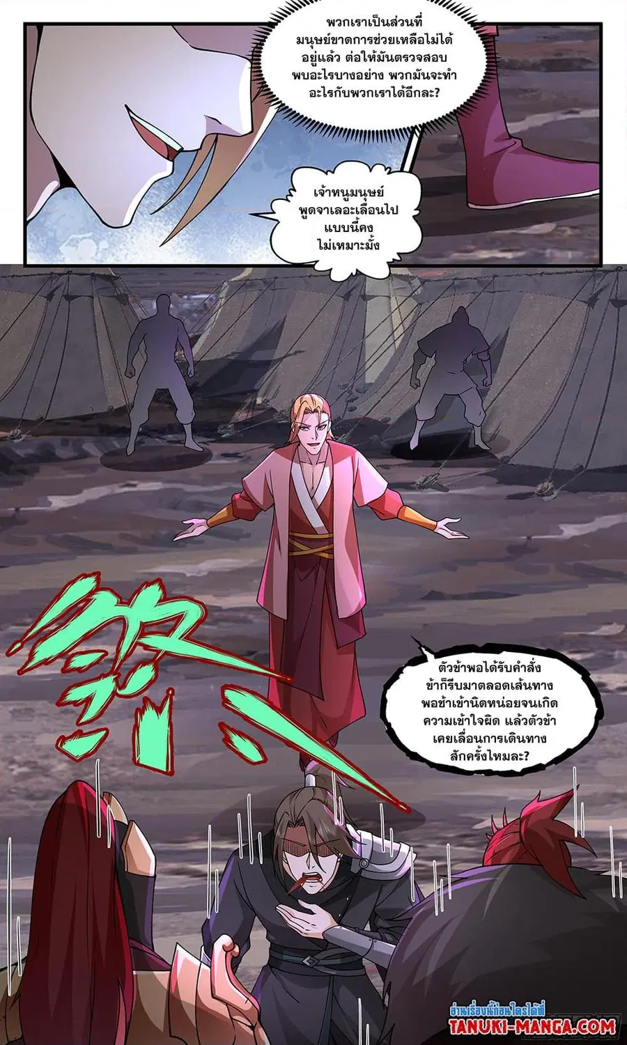 Martial Peak ตอนที่ 3352 หน้า 12