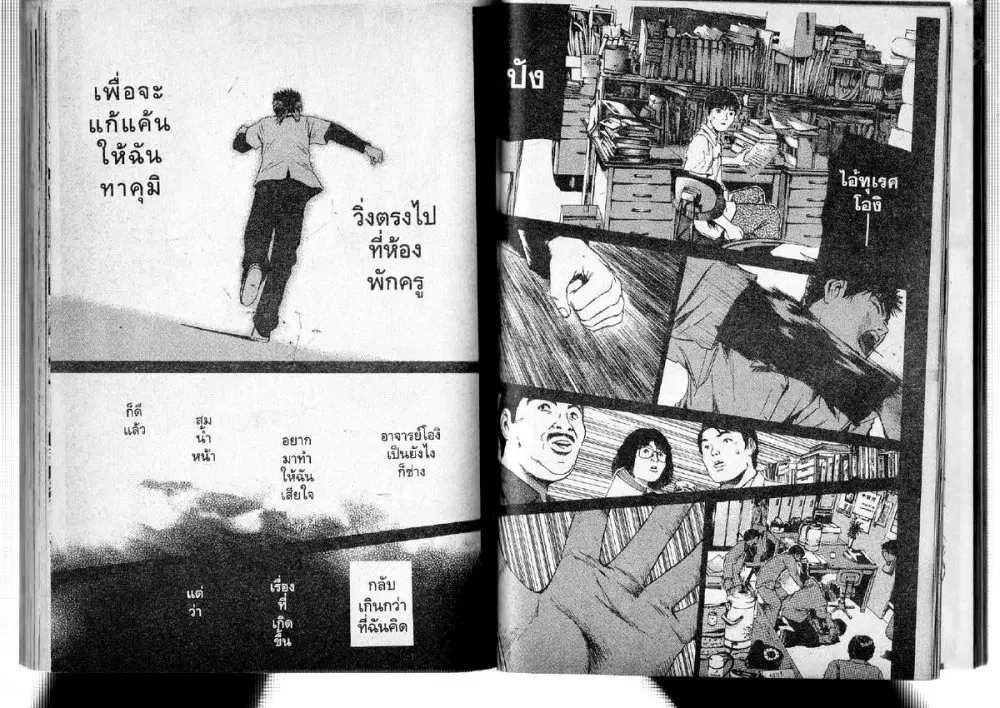 GTO : Great Teacher Onizuka ตอนที่ 186 หน้า 9