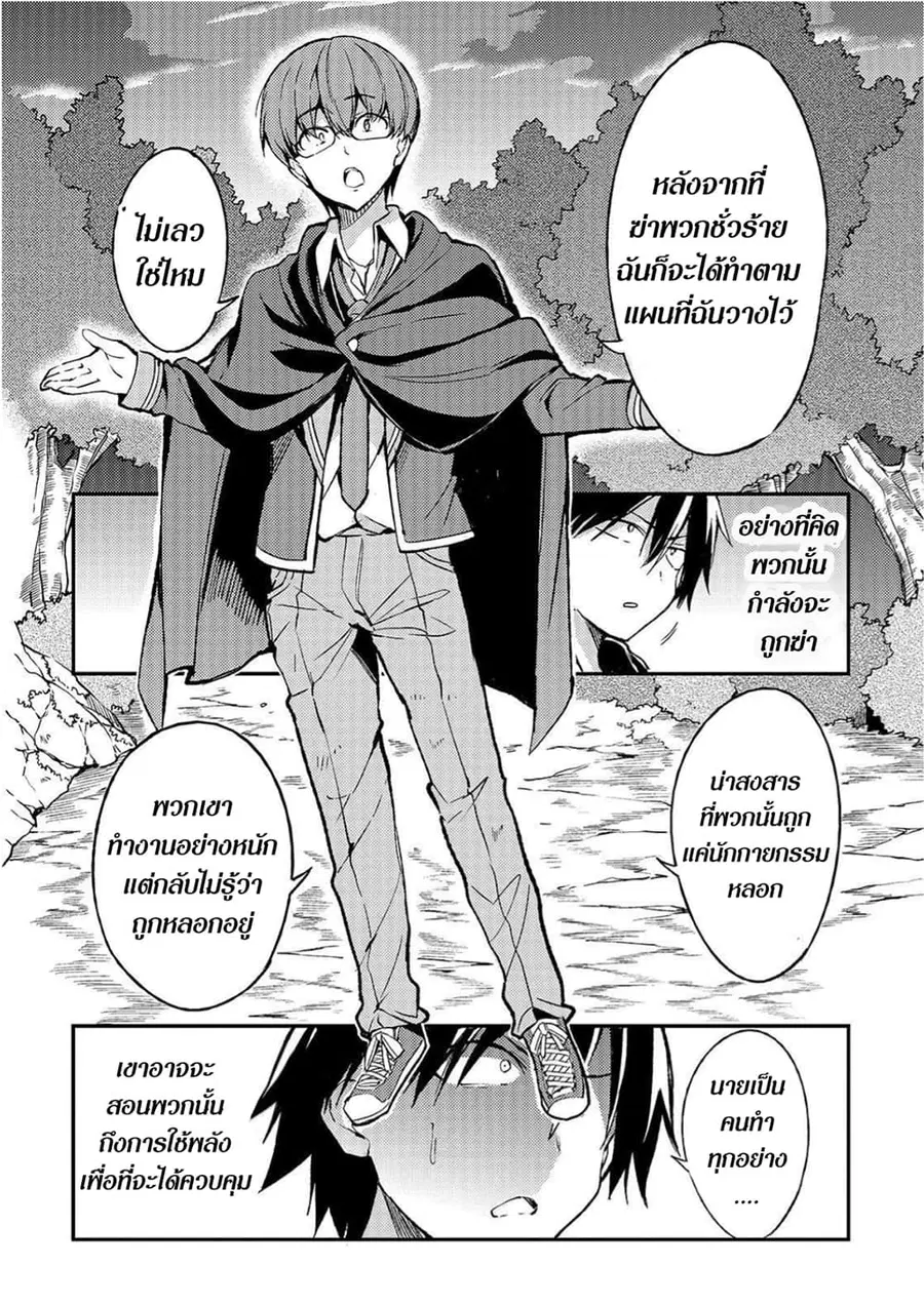 Hitoribocchi no Isekai Kouryaku ตอนที่ 30 หน้า 6