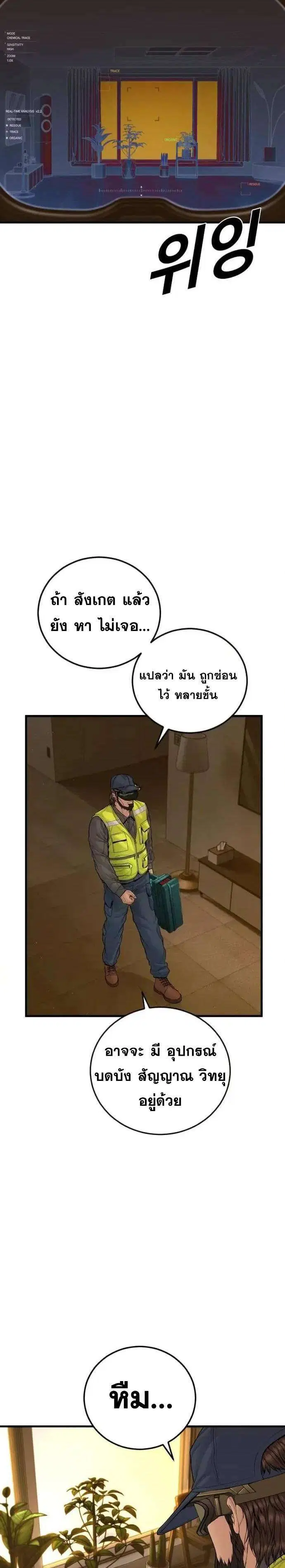 Manager Kim ตอนที่ 256 หน้า 6