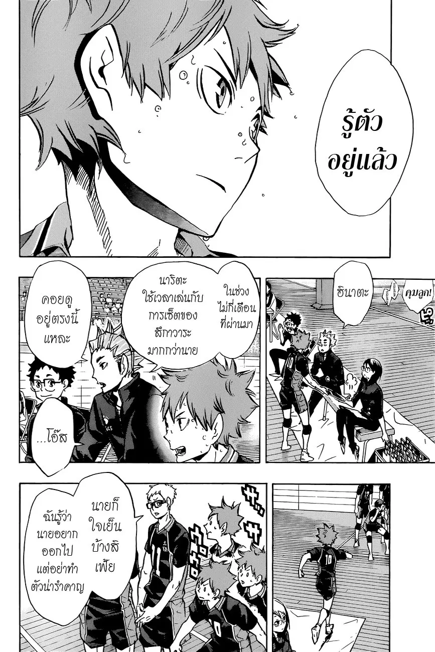 Haikyuu!! ตอนที่ 111 หน้า 8