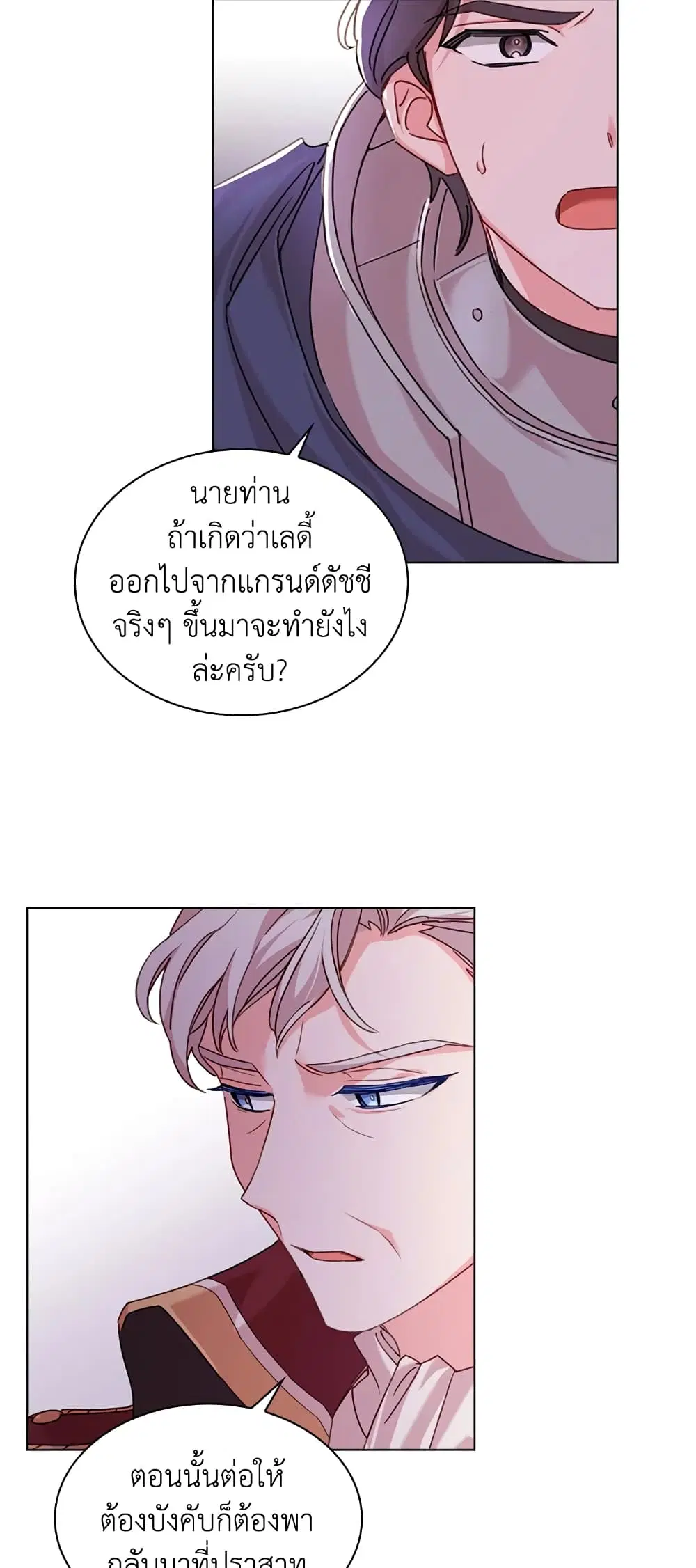 The Lady Needs a Break ตอนที่ 4 หน้า 5