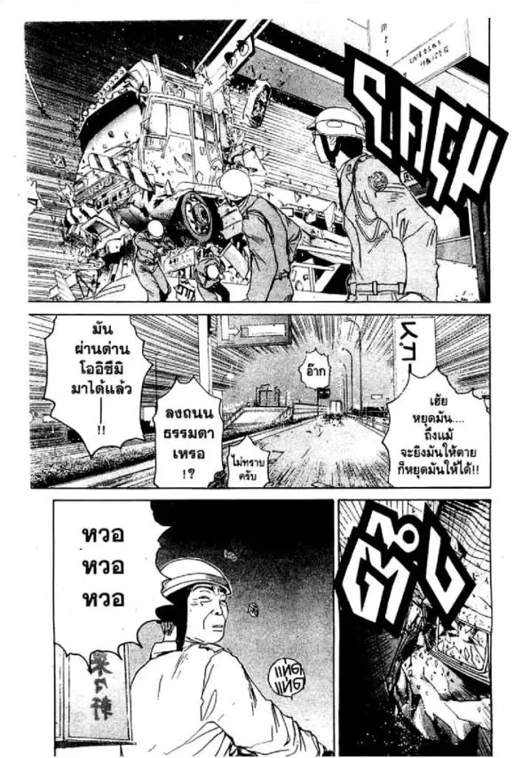 GTO : Great Teacher Onizuka ตอนที่ 10 หน้า 17