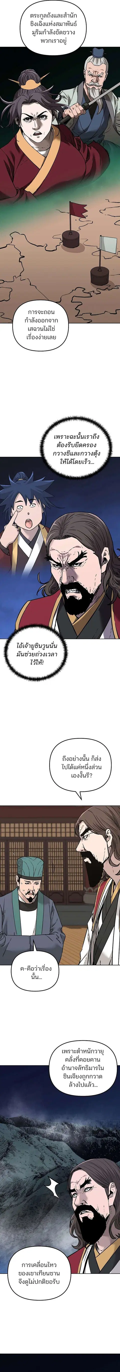 The Reborn Ranker Chronicles ตอนที่ 164 หน้า 7