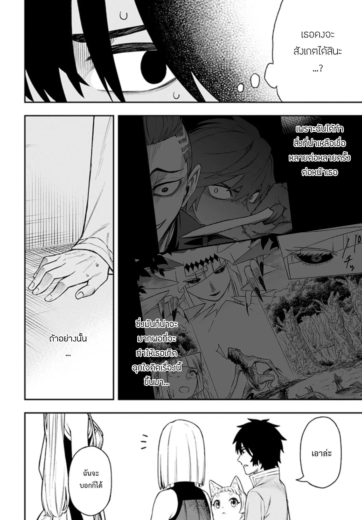 Nito no Taidana Isekai Shoukougun – กลุ่มอาการต่างโลกที่เกียจคร้านของนิโตะ ตอนที่ 24.1 หน้า 9