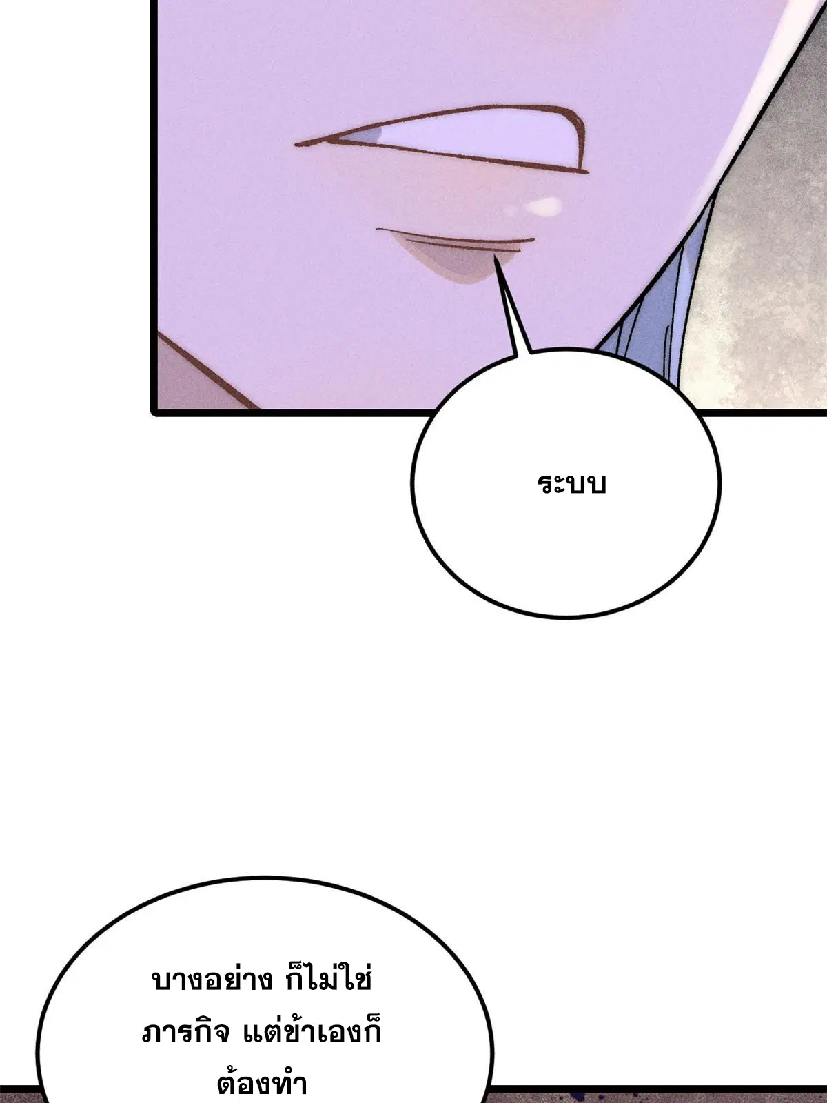 All Hail the Sect Leader ตอนที่ 226 หน้า 34