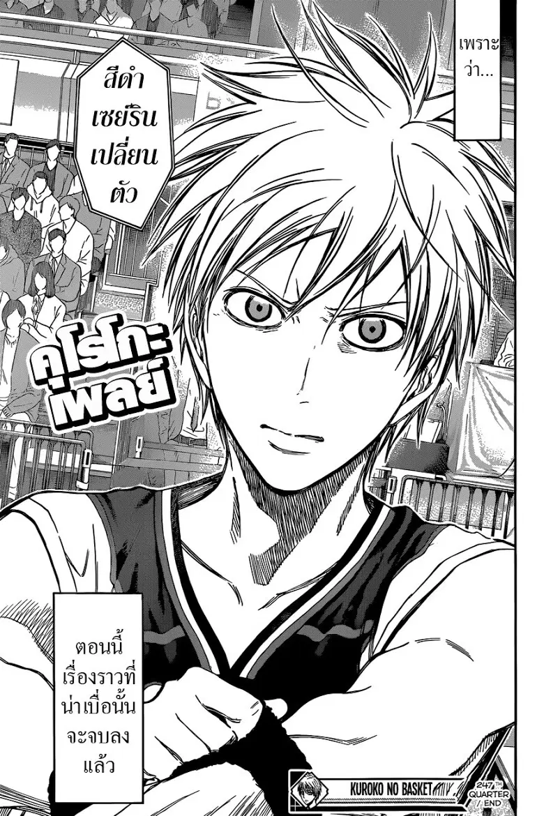 Kuroko no Basuke ตอนที่ 247 หน้า 18