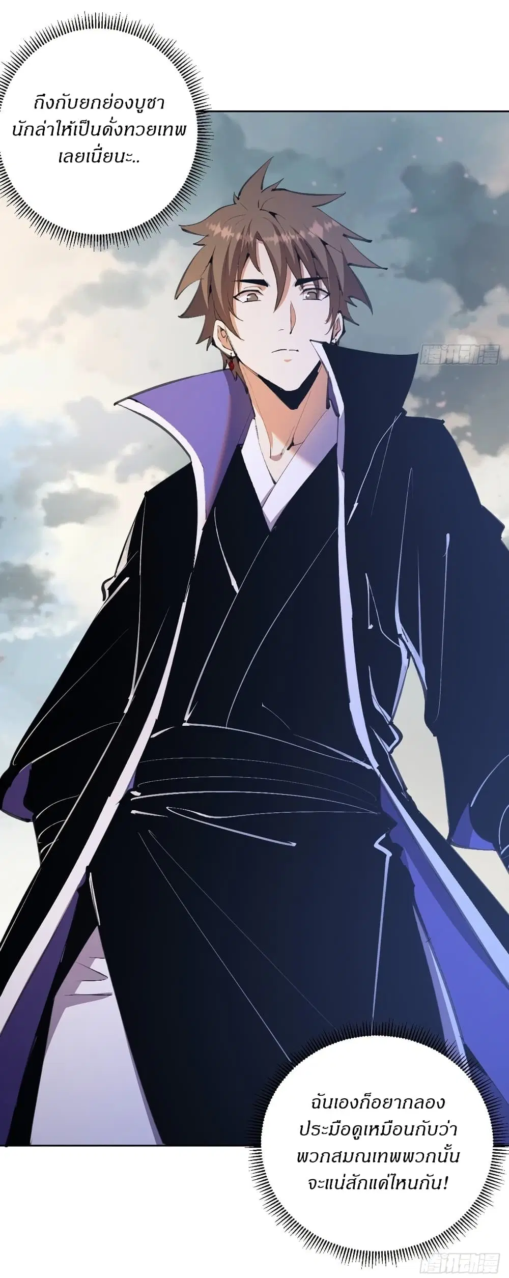King Star Emperor ตอนที่ 134 หน้า 4