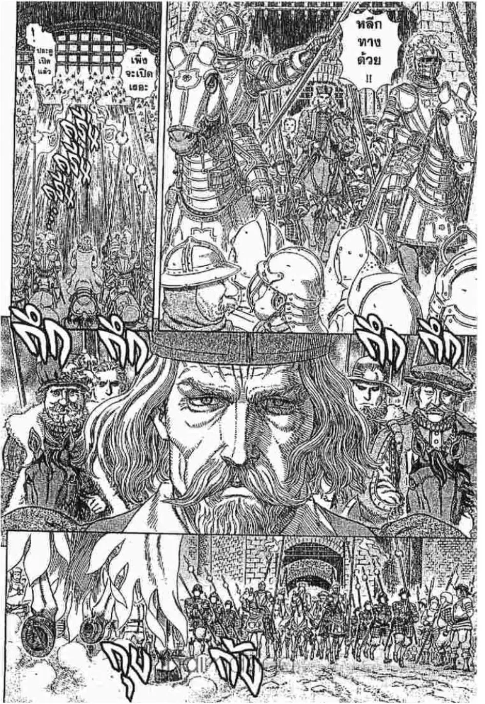 Berserk ตอนที่ 291 หน้า 8