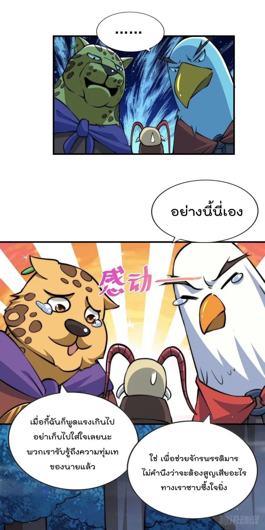 Who is your Daddy ตอนที่ 40 หน้า 20