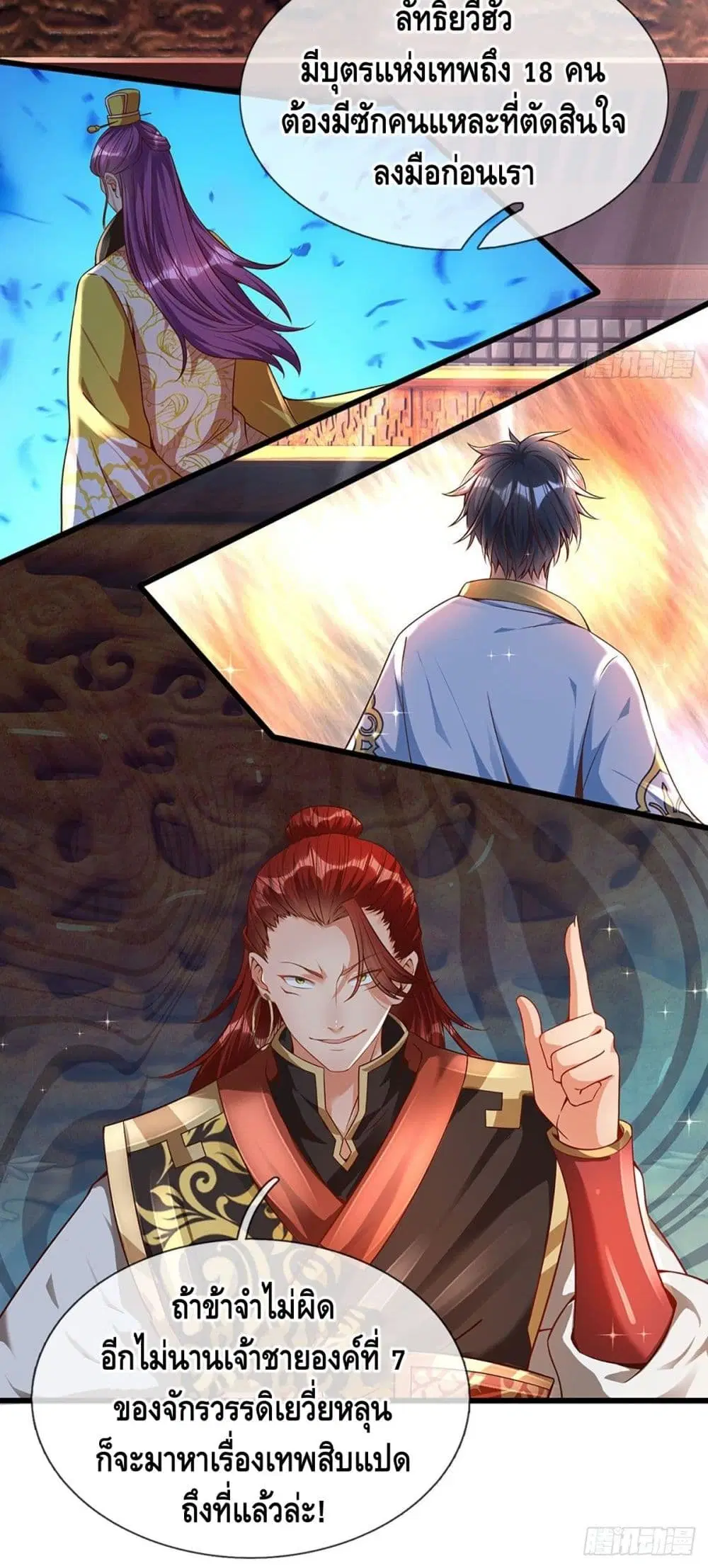 Opening to Supreme Dantian ตอนที่ 14 หน้า 21