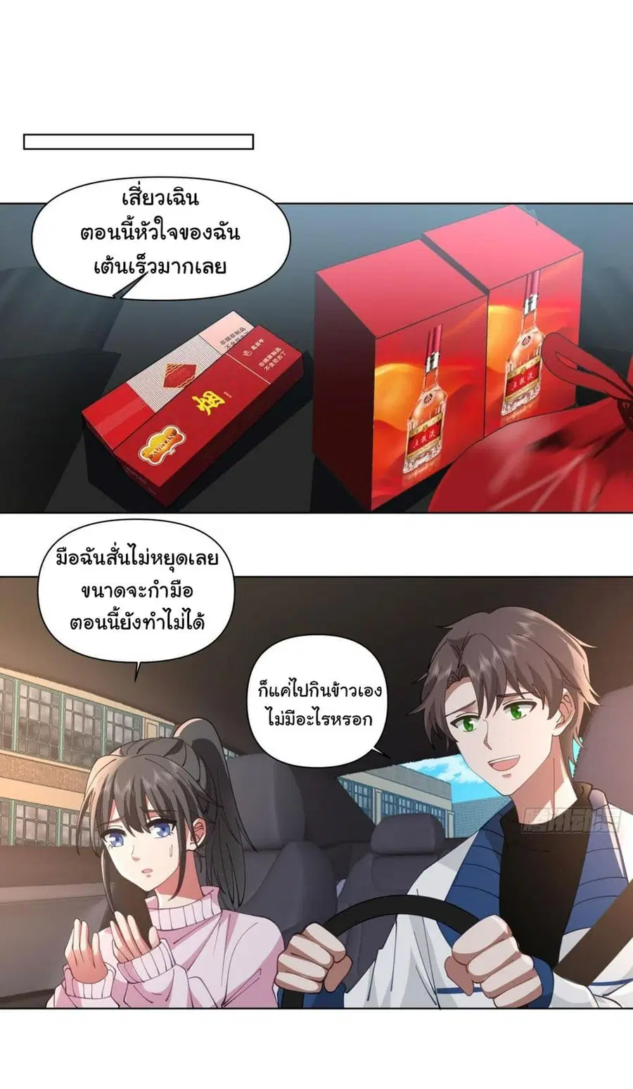 I Really Don’t Want to be Reborn ตอนที่ 112 หน้า 4