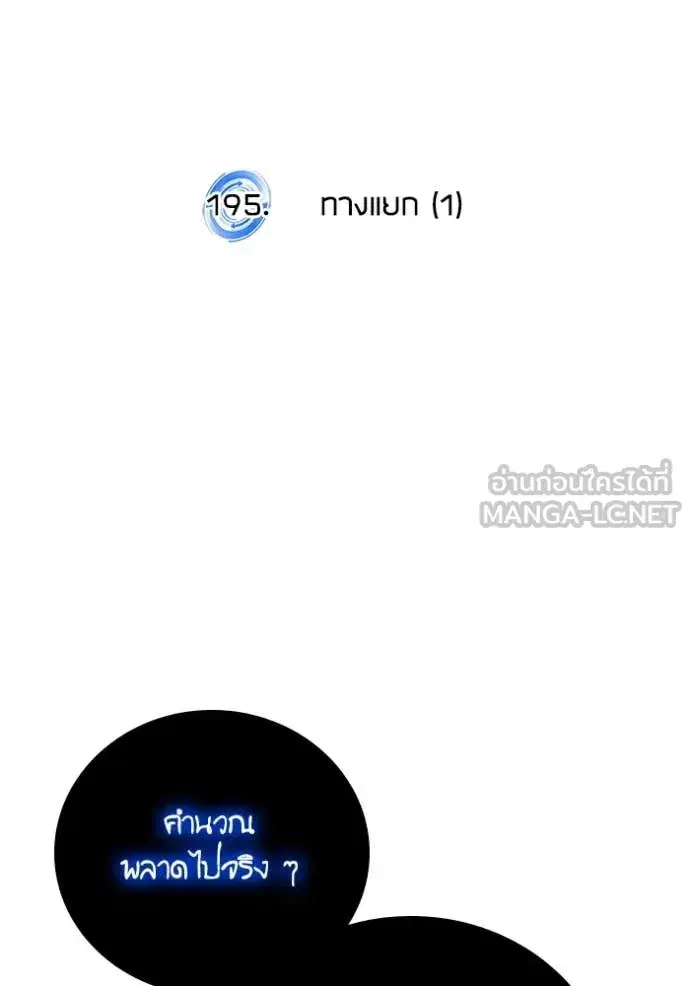 Return to Player ตอนที่ 195 หน้า 28