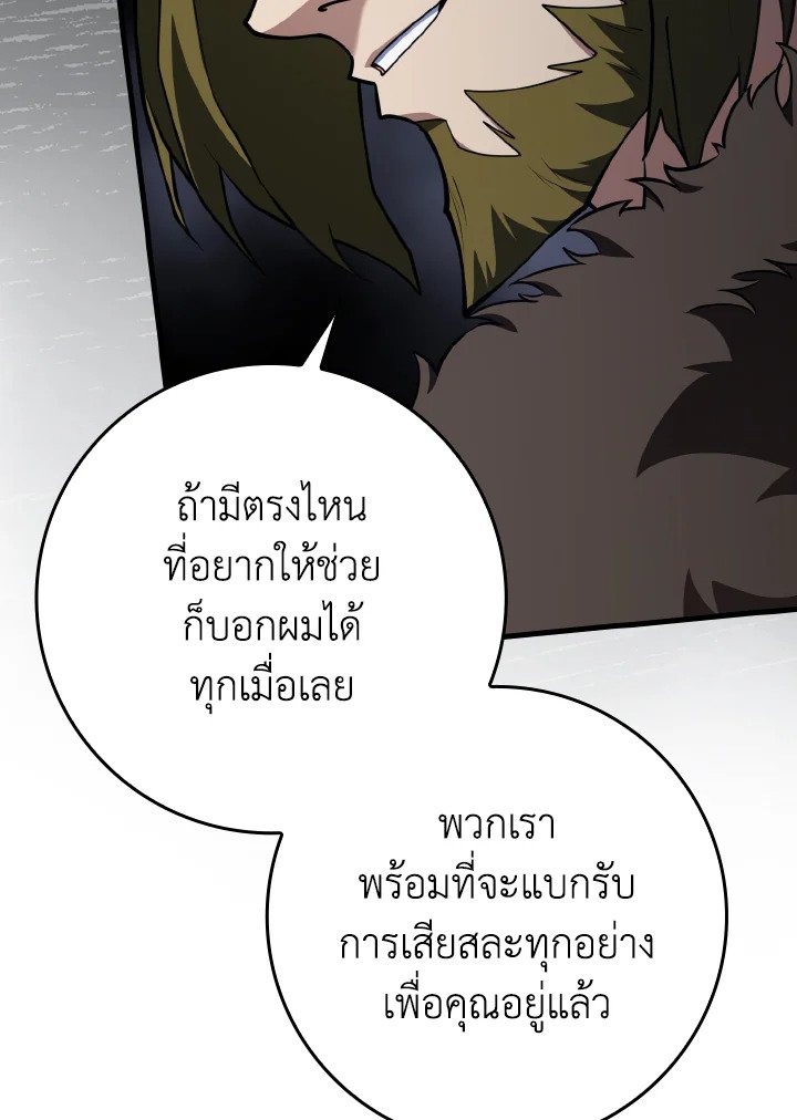 Max Level Player ตอนที่ 73 หน้า 38