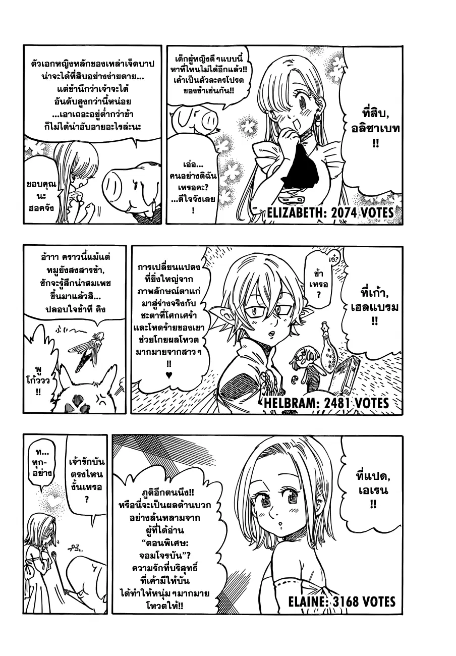 Nanatsu no Taizai ตอนที่ 114 หน้า 4