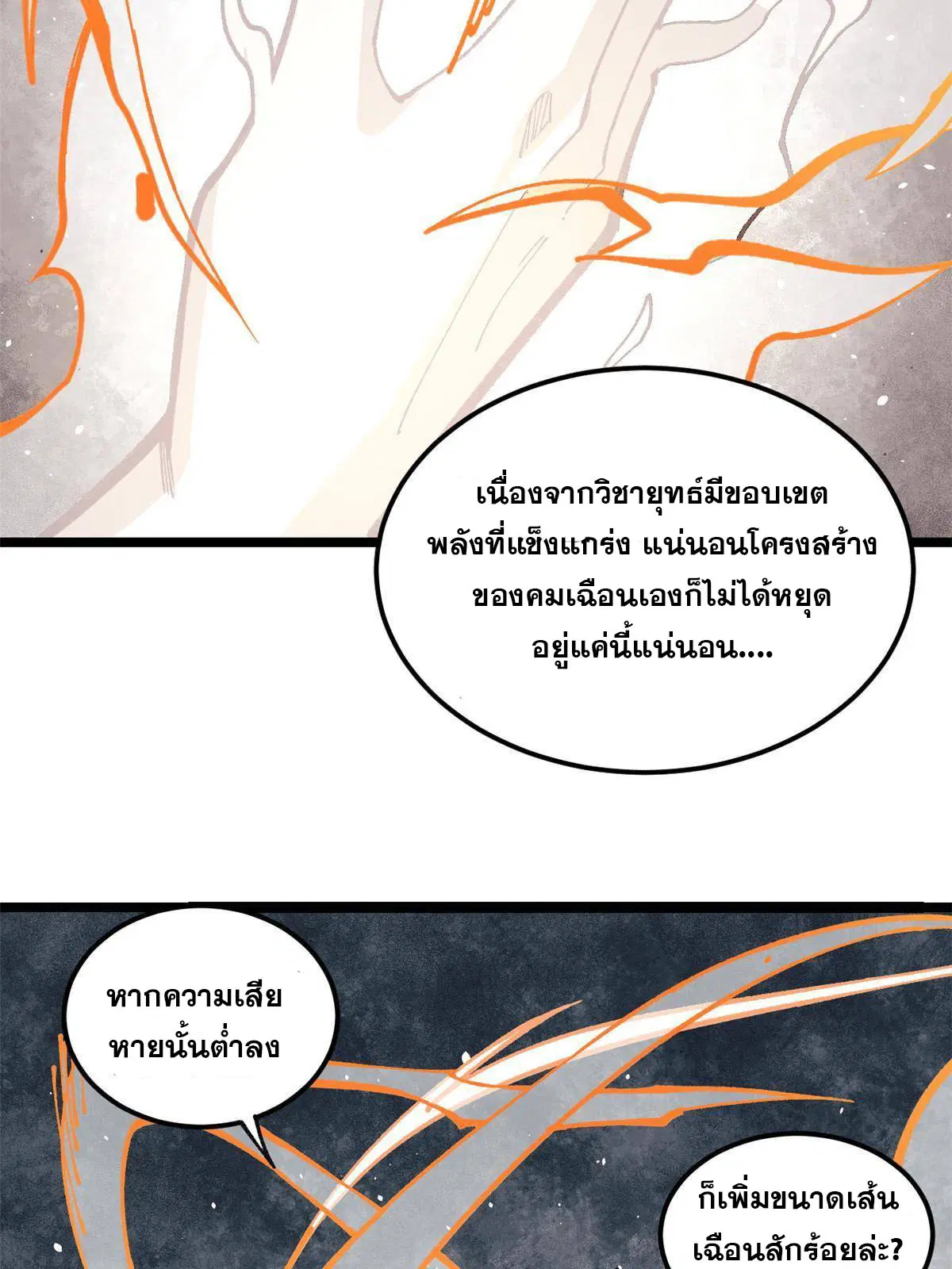 All Hail the Sect Leader ตอนที่ 133 หน้า 10