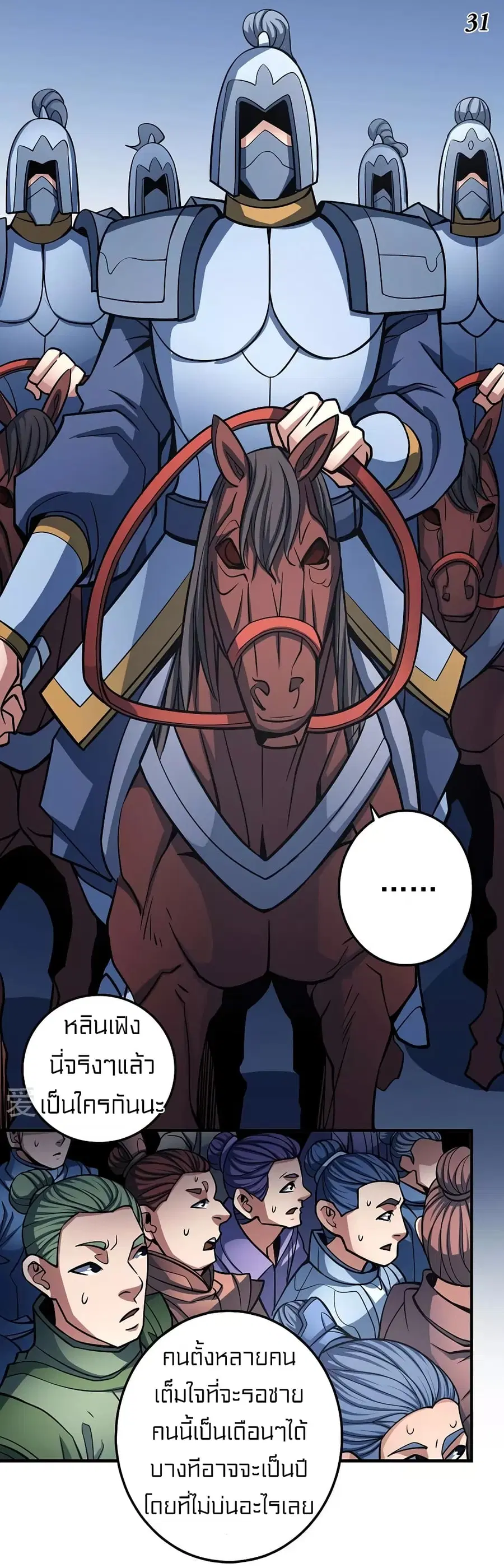 God of Martial Arts ตอนที่ 313 หน้า 5