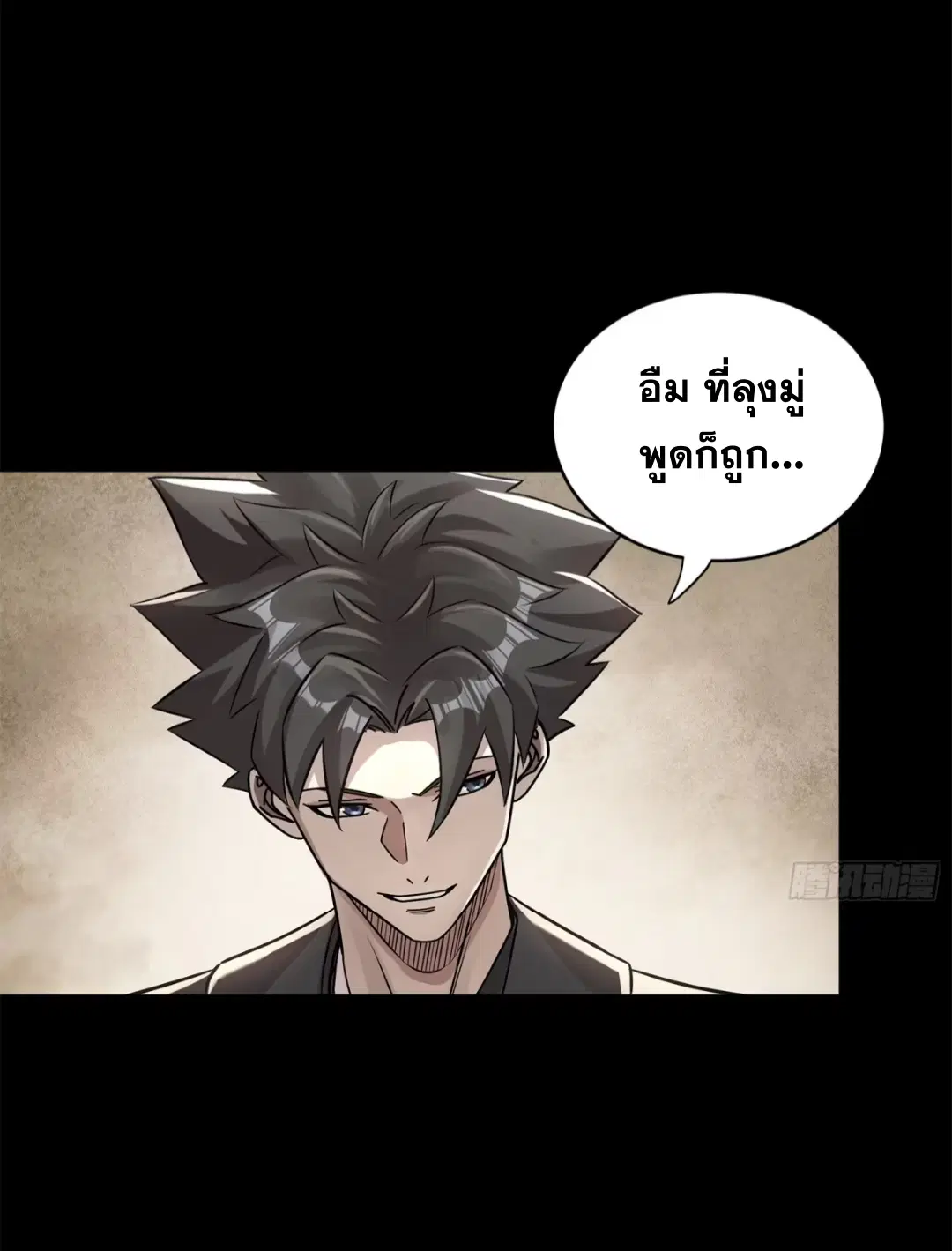 Legend of Star General ตอนที่ 213 หน้า 52