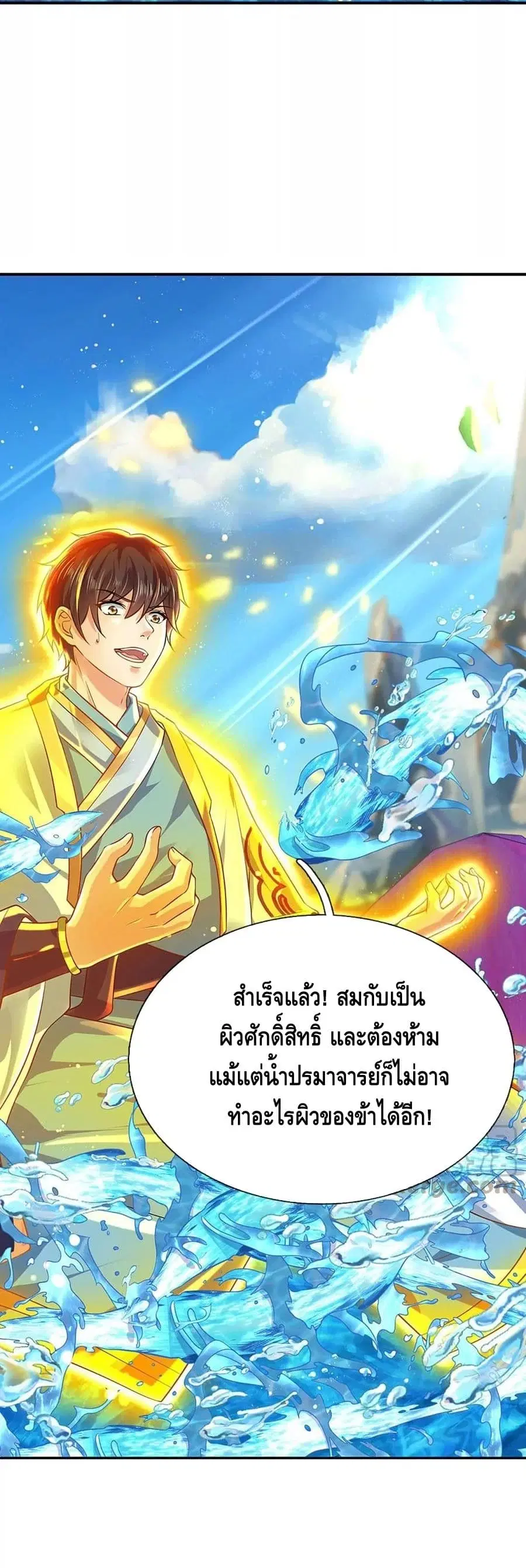Opening to Supreme Dantian ตอนที่ 84 หน้า 21