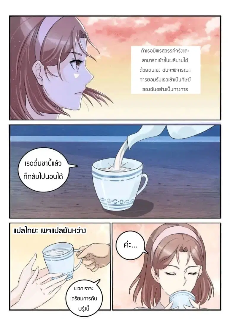 Rebirth Of The Urban Immortal Cultivator ตอนที่ 46 หน้า 7