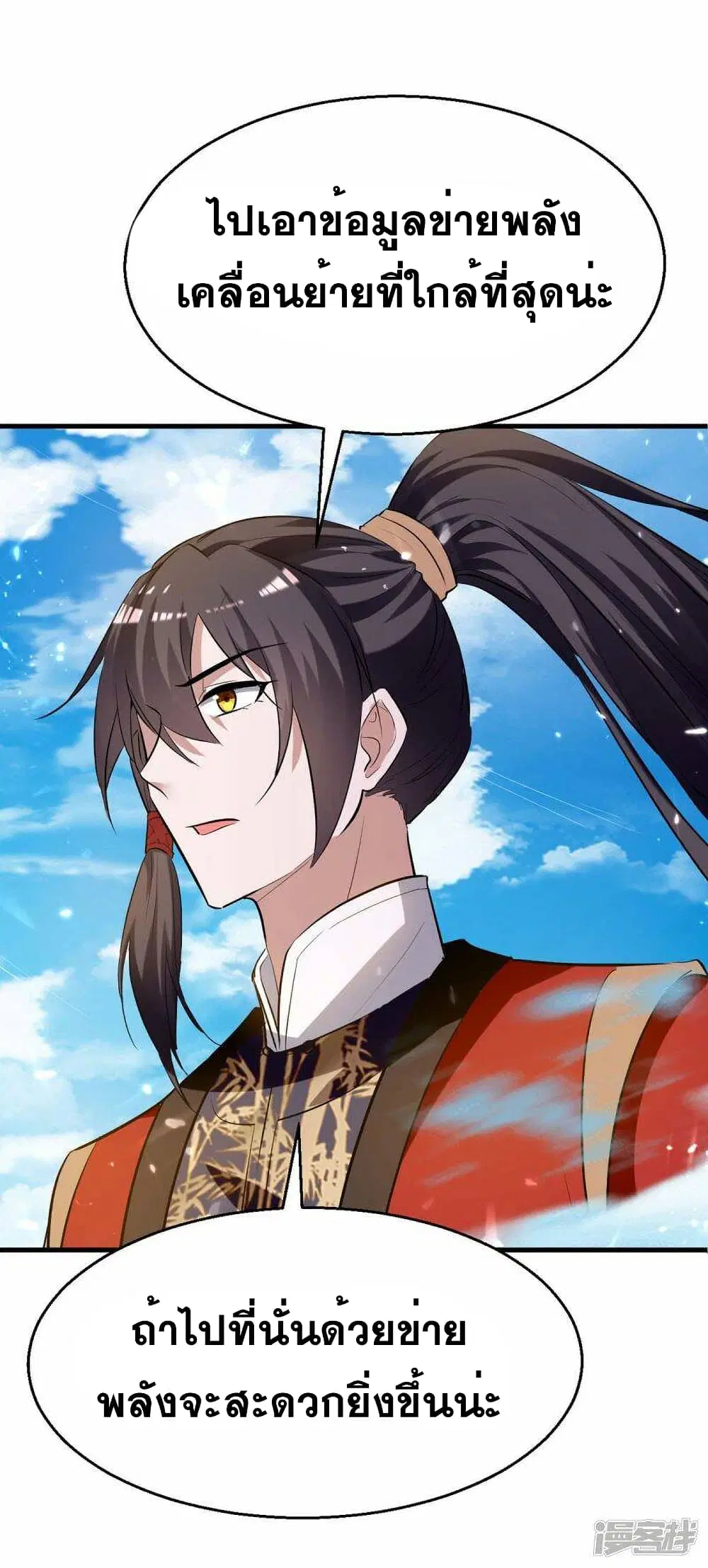 Return of Divine Emperor ตอนที่ 241 หน้า 5
