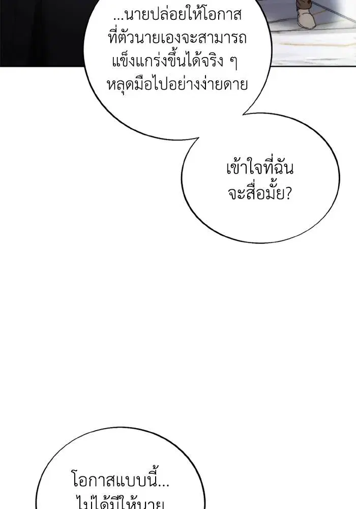 How to Live as a Villain ตอนที่ 115 หน้า 74