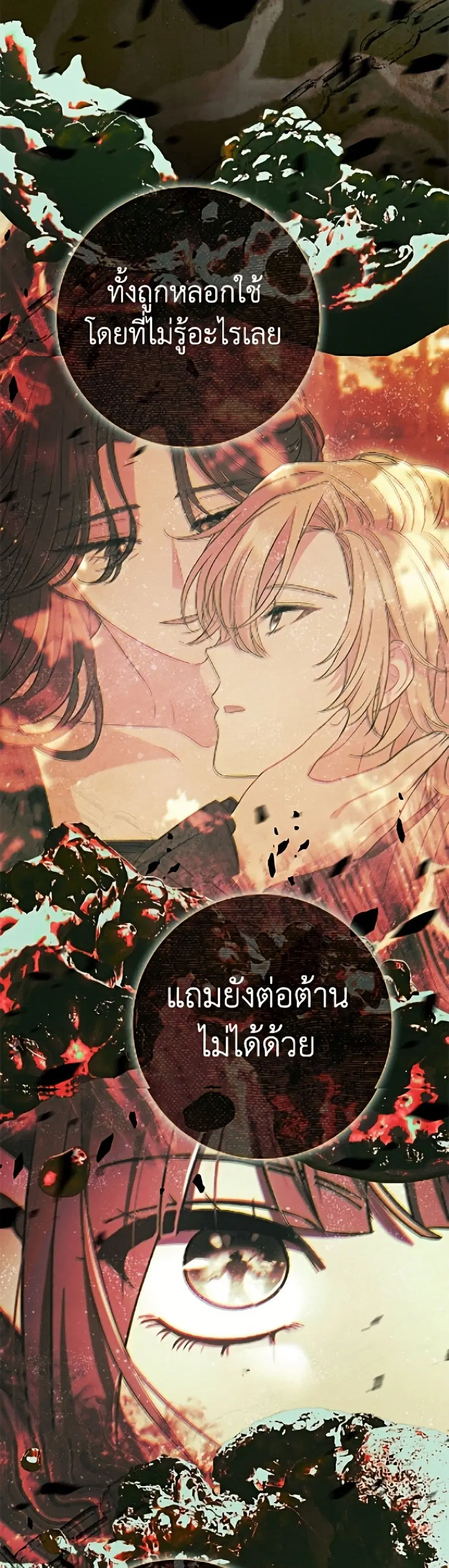 The Villain’s Match Is Too Perfect – คู่ดูตัวของนางร้ายเพอร์เฟกต์เกินไป ตอนที่ 112 หน้า 17