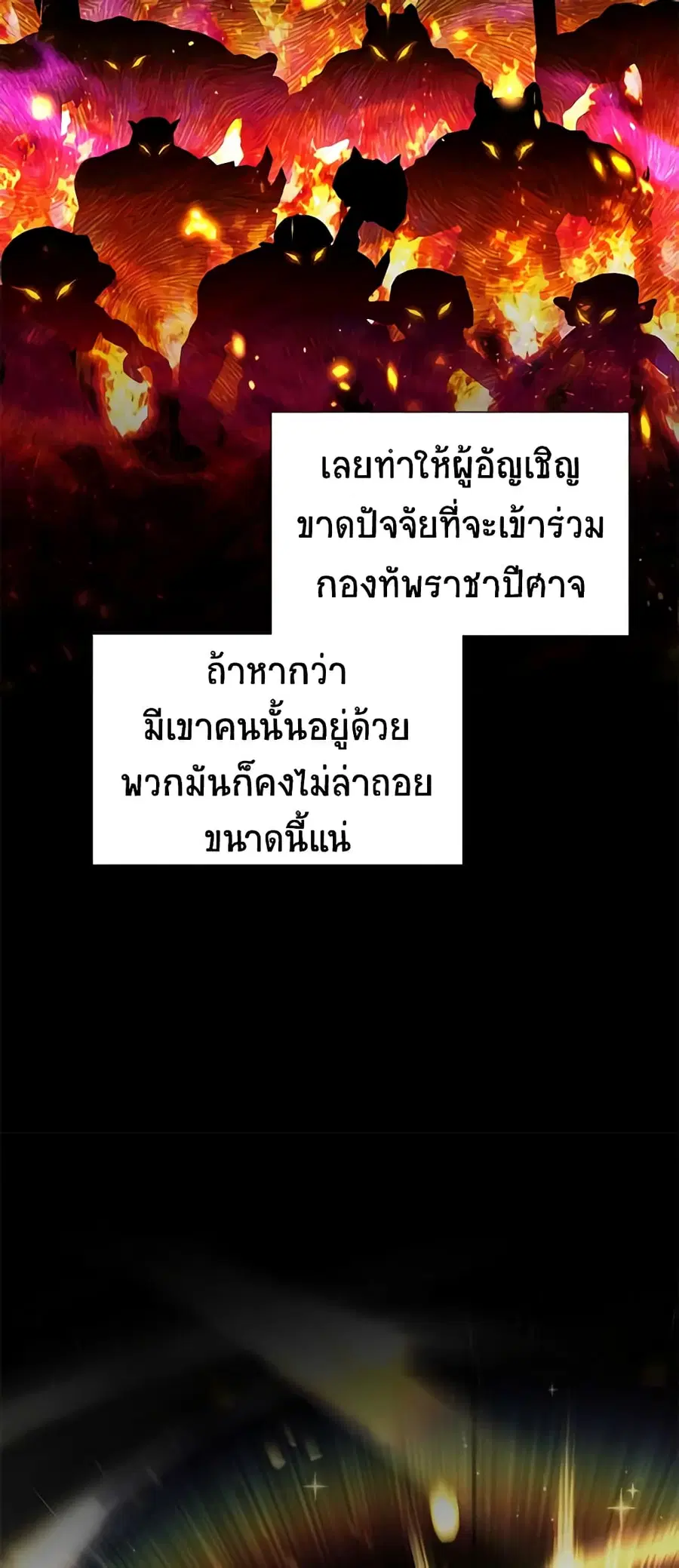 The Soulless Duchess ตอนที่ 102 หน้า 7