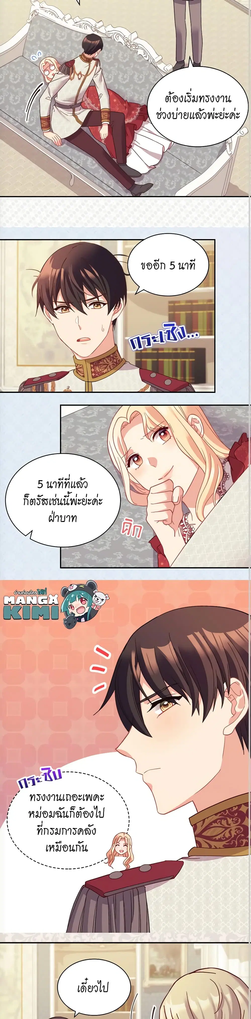 What It Takes to be a Villainess ตอนที่ 130 หน้า 6