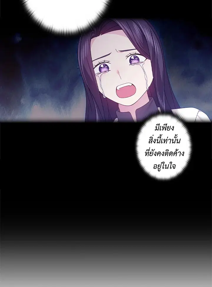 Satan’s Bride ตอนที่ 141 หน้า 45