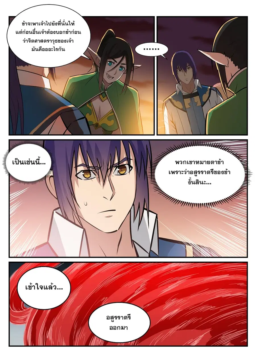 Bailian Chengshen ตอนที่ 227 หน้า 7