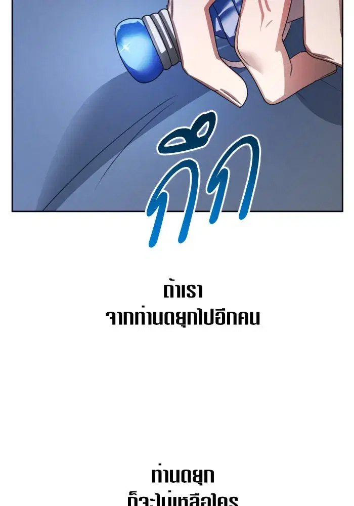 Your Throne ตอนที่ 68 หน้า 80