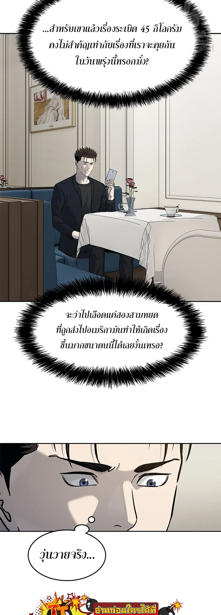 God of Blackfield ตอนที่ 191 หน้า 44