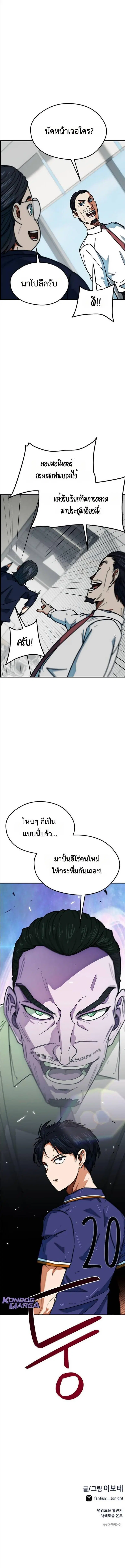I’m Being Mistaken for a Soccer Genius – ฉันถูกเข้าใจผิดว่าเป็นอัจฉริยะด้านฟุตบอล ตอนที่ 57 หน้า 7