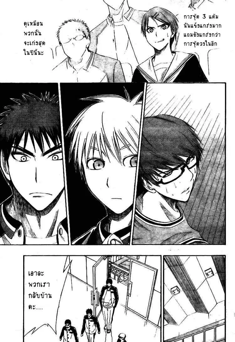 Kuroko no Basuke ตอนที่ 17 หน้า 13
