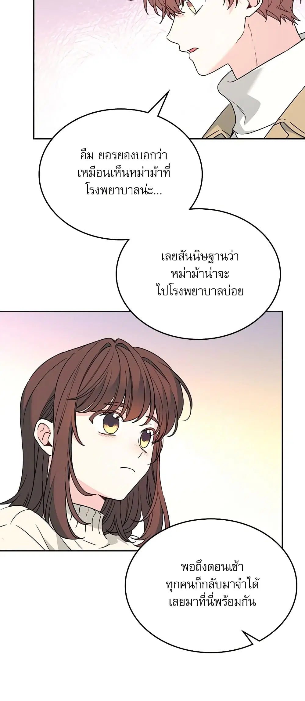 My Life as an Internet Novel ตอนที่ 212 หน้า 25