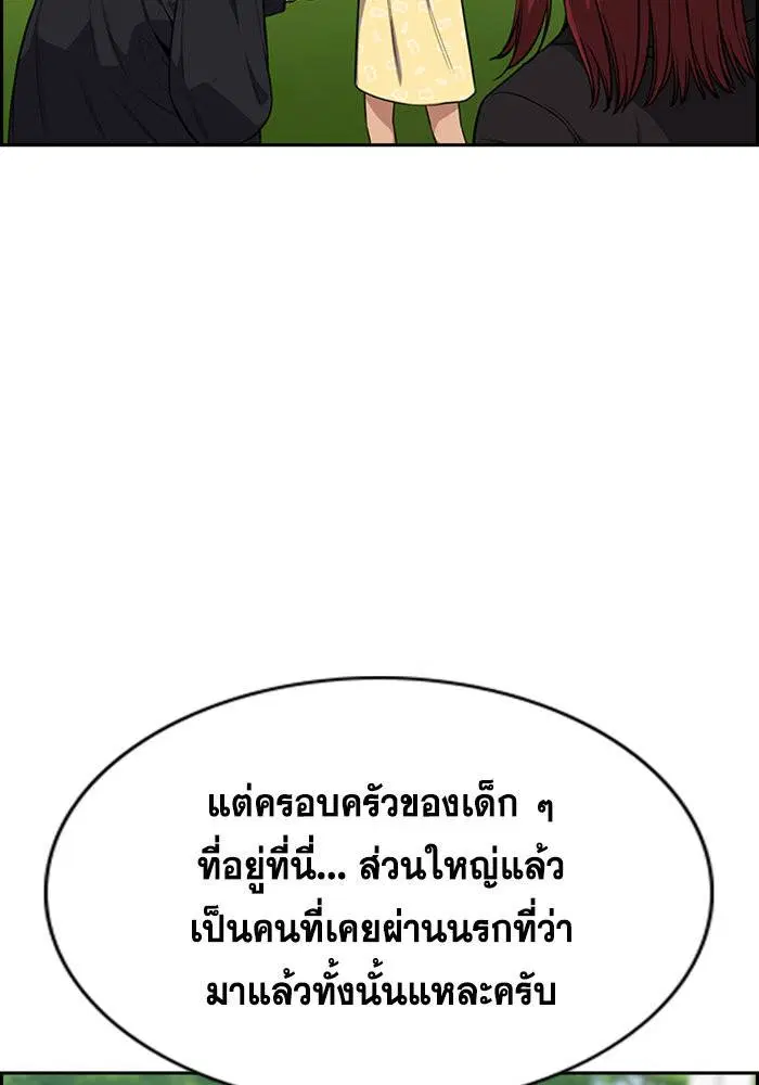 True Education ตอนที่ 104 หน้า 92
