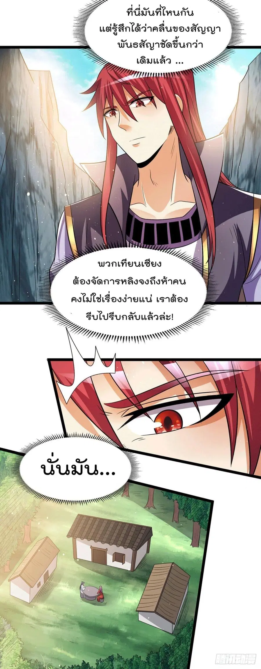 Immortal King of City ตอนที่ 200 หน้า 14