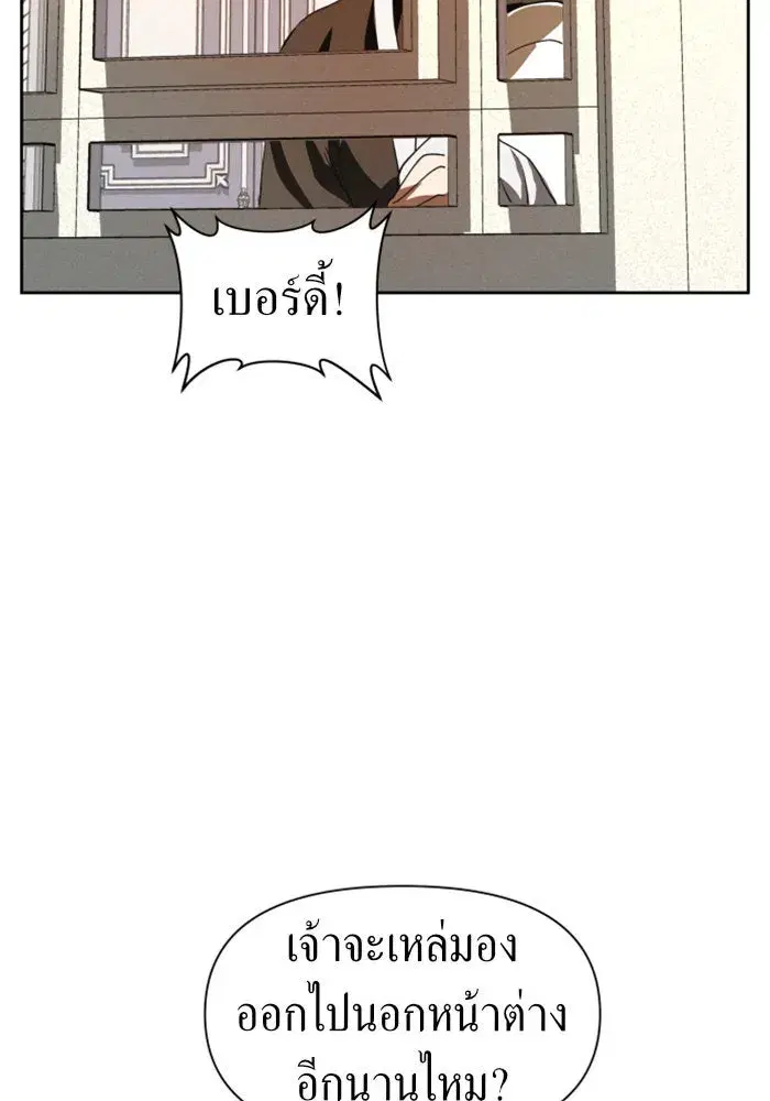 Your Throne ตอนที่ 53 หน้า 80