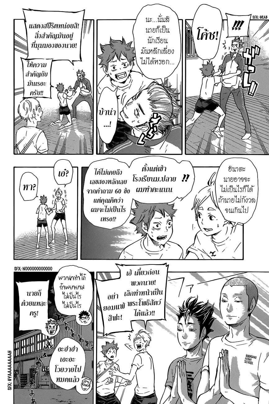 Haikyuu!! ตอนที่ 72 หน้า 17