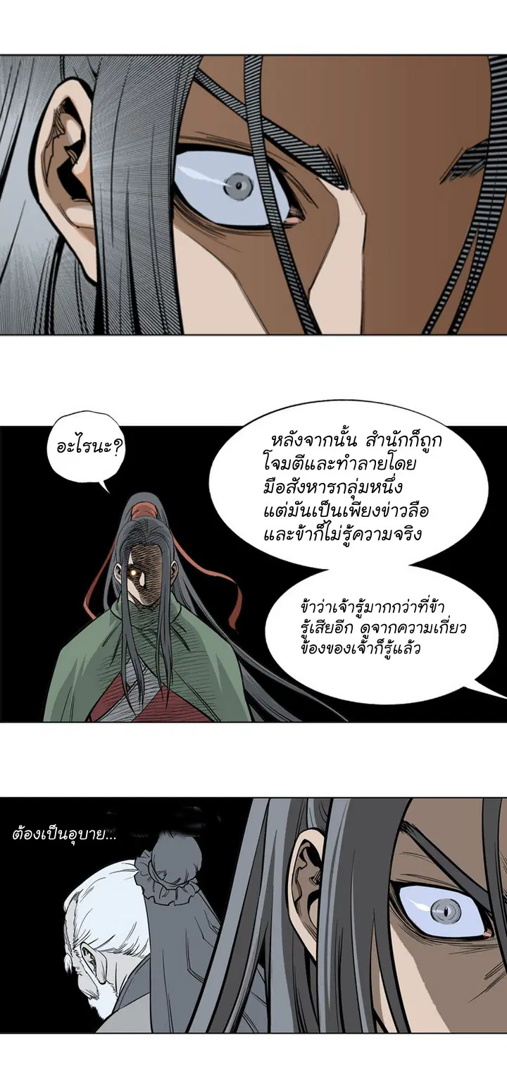 Gosu ตอนที่ 13 หน้า 10