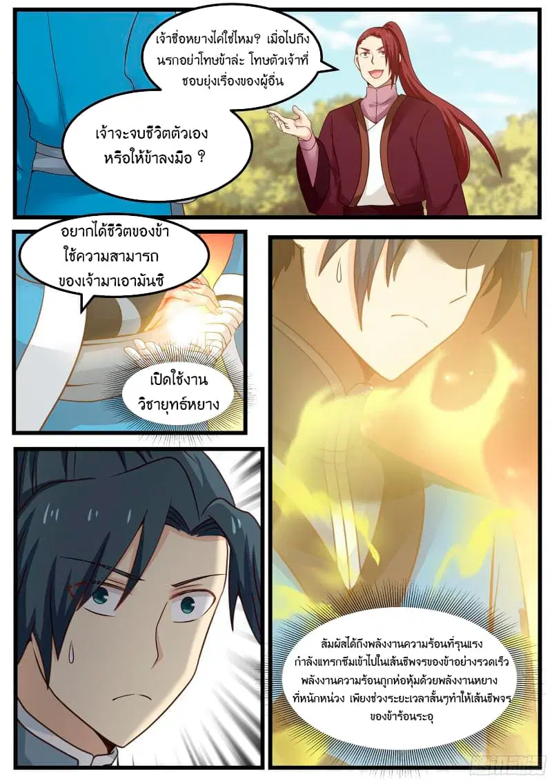 Martial Peak ตอนที่ 37 หน้า 12
