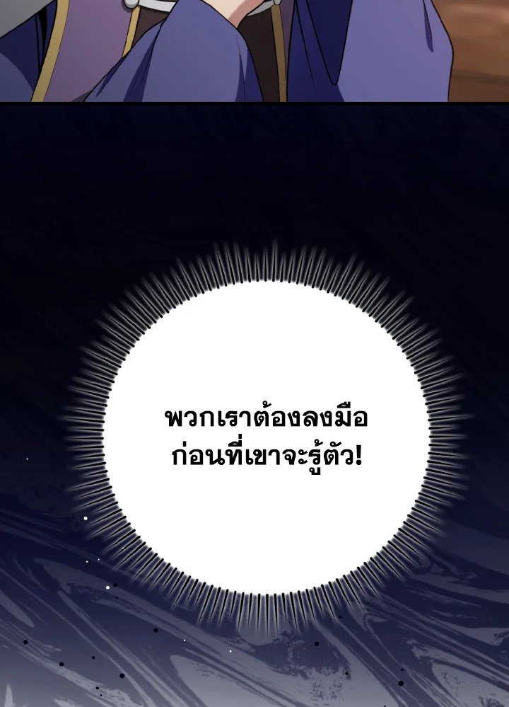 Max Level Player ตอนที่ 79 หน้า 132