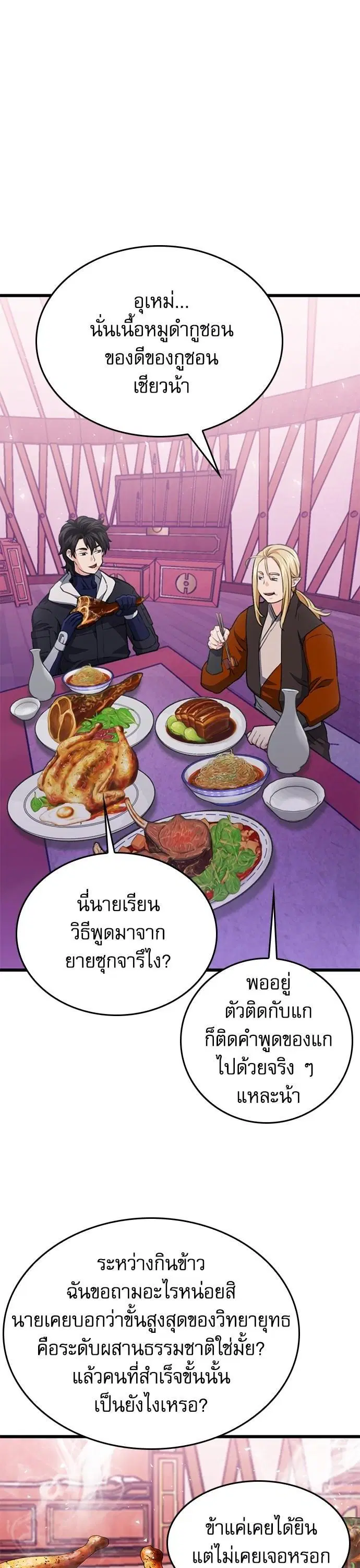 Seoul Station Druid ตอนที่ 147 หน้า 20