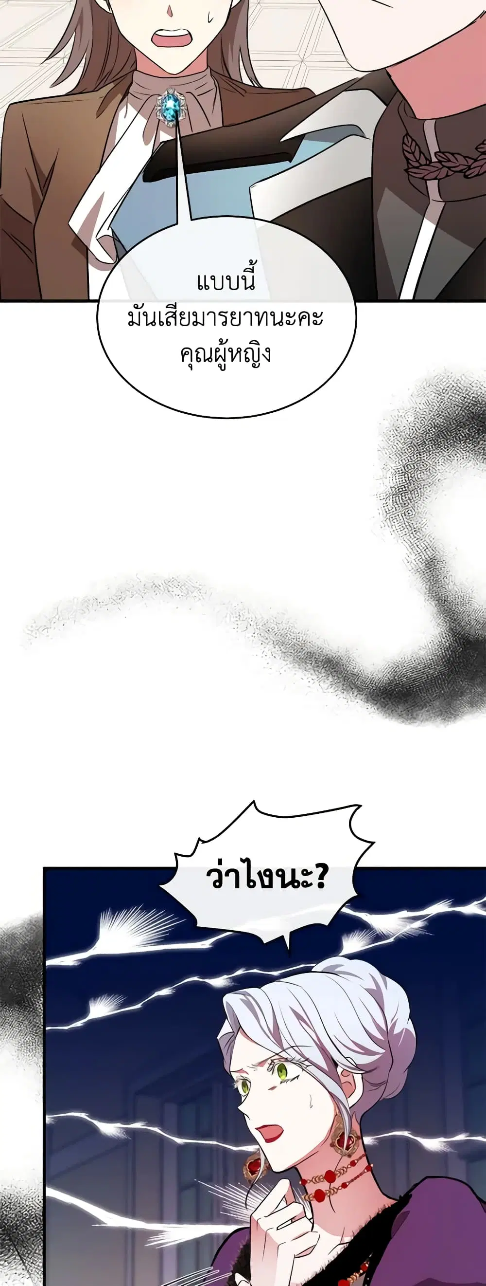 The Villainess Lives Again ตอนที่ 99 หน้า 41