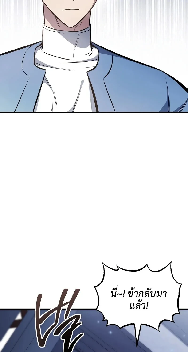 The Hero Returns ตอนที่ 143 หน้า 43